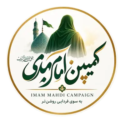 لوگوی کمپین امام مهدی