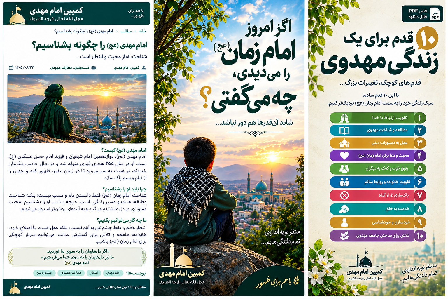 اگر امروز امام زمان(عج) را می‌دیدی، چه می‌گفتی؟
