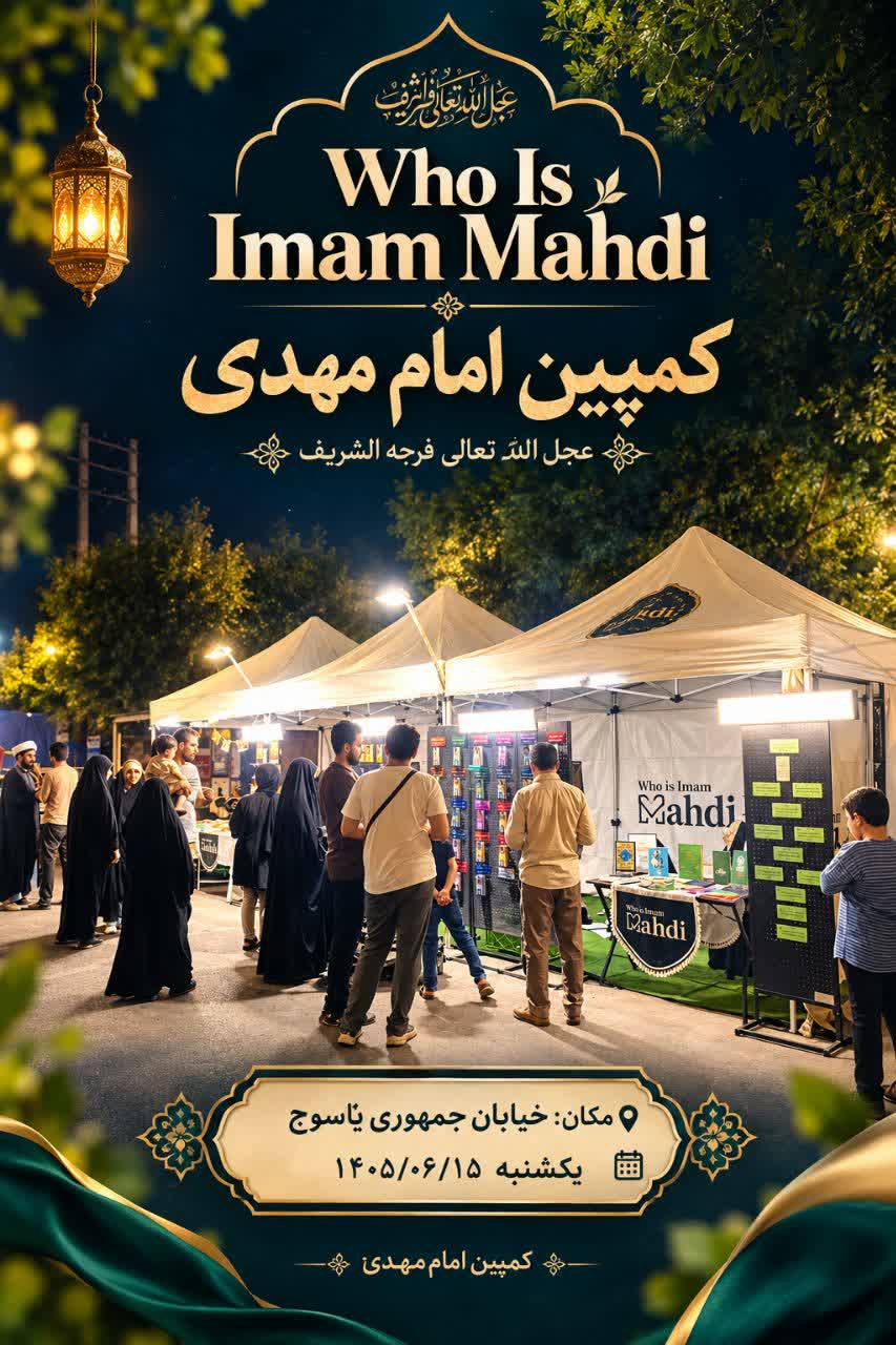 پایگاه پاسخ‌گویی و معرفی معارف مهدوی